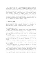 [조직]조직의 특성과 바람직한 조직문화의 모습 및 조직의 문화창달을 위해 키워야 할 능력과 자세-5