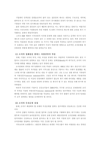 [조직]조직의 특성과 바람직한 조직문화의 모습 및 조직의 문화창달을 위해 키워야 할 능력과 자세-7