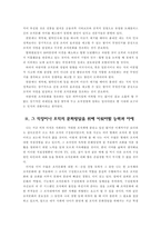 [조직]조직의 특성과 바람직한 조직문화의 모습 및 조직의 문화창달을 위해 키워야 할 능력과 자세-8