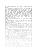 [독서보고서]이인직의 `은세계` 총평-2