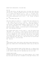 [독서보고서]이인직의 `은세계` 총평-3