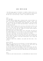 채만식의 `레디 메이드인생` 총평-1