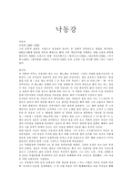 [독서보고서]조명희의 낙동강 총평-1