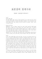 [독후감]염상섭의 `표본실의 청개구리` 총평-1