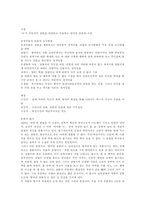[단편소설]나도향의 `벙어리 삼룡이` 총론-3
