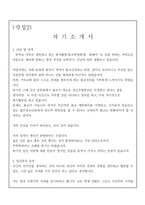 [자기소개서]자기소개서 예문-2
