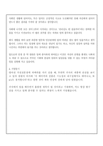 [자기소개서]자기소개서 예문-3