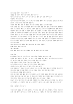 [독후감]현진건의 `B사감과 러브레터` 총론-2