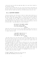 영남가단의 강호가도와 호남가단의 풍류정신-5