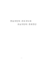 영남가단의 강호가도와 호남가단의 풍류정신-7