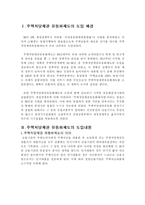 주택저당채권 유동화제도의 도입효과 및 개선방안-2