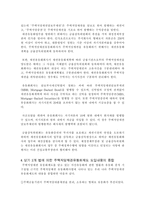 주택저당채권 유동화제도의 도입효과 및 개선방안-5