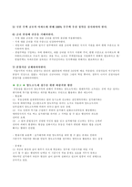 [부동산]아파트 가격 상승의 원인과 해결대책-8