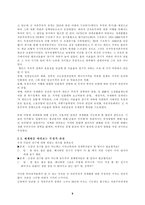 [국제사회]세계화에 대한 문제점과 대응방안-9