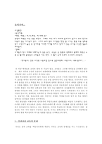 [학교교육]학교교육의 문제점과 그 대처방안-3