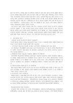 [학교교육]학교교육의 문제점과 그 대처방안-4