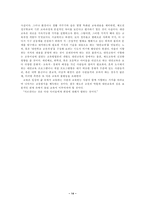 [학교교육]학교교육의 문제점과 그 대처방안-14