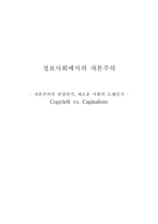 [정보사회]정보사회에서의 자본주의-1