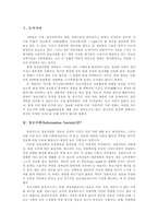 [정보사회]정보사회에서의 자본주의-2