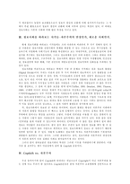 [정보사회]정보사회에서의 자본주의-3