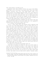 [정보사회]정보사회에서의 자본주의-4