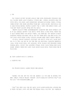 [학교교육]한국 교육문제의 원인과 대책-2