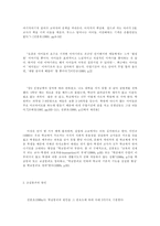[학교교육]한국 교육문제의 원인과 대책-3