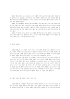 [학교교육]한국 교육문제의 원인과 대책-6