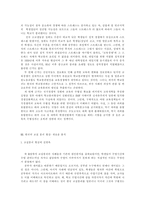 [학교교육]한국 교육문제의 원인과 대책-7