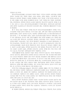[학교교육]한국 교육문제의 원인과 대책-8