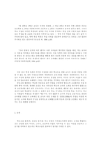 [학교교육]한국 교육문제의 원인과 대책-10