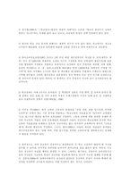 [학교교육]한국 교육문제의 원인과 대책-13