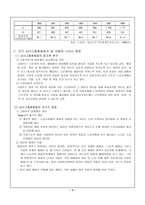 [여성복지정책]여성복지정책의 과제 :남녀고용평등법을 중심으로-3