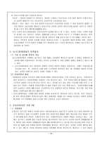 [여성복지정책]여성복지정책의 과제 :남녀고용평등법을 중심으로-4