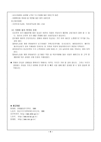 [여성복지정책]여성복지정책의 과제 :남녀고용평등법을 중심으로-6