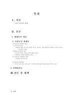 미성년자 매매춘 연구-2