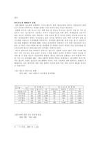 미성년자 매매춘 연구-8