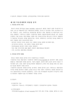 부동산 컨설팅 레포트-5