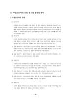 부동산신탁(개발신탁 중심) 활성화 방안 모색-3