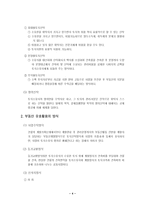 부동산신탁(개발신탁 중심) 활성화 방안 모색-4
