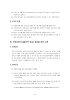 부동산신탁(개발신탁 중심) 활성화 방안 모색-6