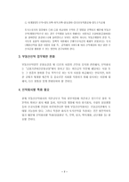 부동산신탁(개발신탁 중심) 활성화 방안 모색-7