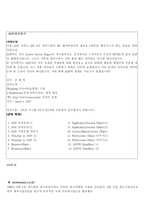 e-business의 생존과 방향-18
