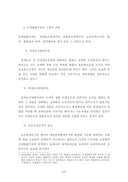 [부동산공법]조세이념과 지방세에 대한 저당권 등의 우선-4