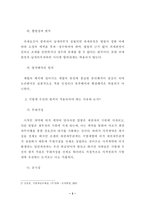 [부동산공법]조세이념과 지방세에 대한 저당권 등의 우선-5