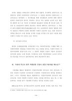 [부동산공법]조세이념과 지방세에 대한 저당권 등의 우선-6