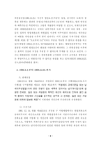 [부동산공법]조세이념과 지방세에 대한 저당권 등의 우선-10