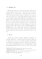 [부동산공법]조세이념과 지방세에 대한 저당권 등의 우선-16