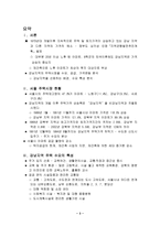 [부동산관리] 서울 강남주택 수요분석-3