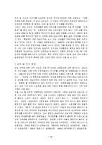 [부동산관리] 서울 강남주택 수요분석-14